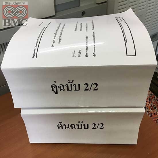 ศูนย์ถ่ายเอกสาร - พิมพ์เขียว - บี เอ็ม ซี - เข้าเล่มหุ้มสัน-คละไซส์-A3--A4-ความหนาได้ถึง-8-นิ้ว