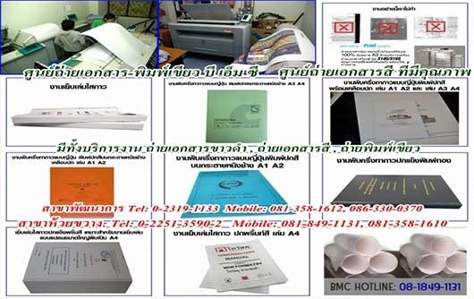 ร้านถ่ายเอกสาร พัฒนาการ